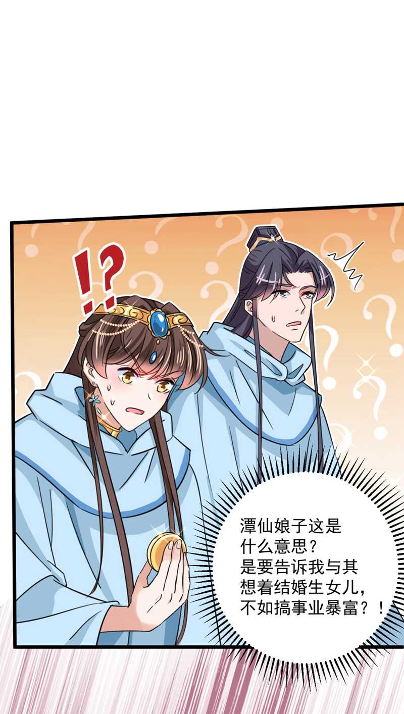 第243话不会遭天谴吧！-王爷不能撩-默默然&轻漫文化?文：艾蓝（第2张）