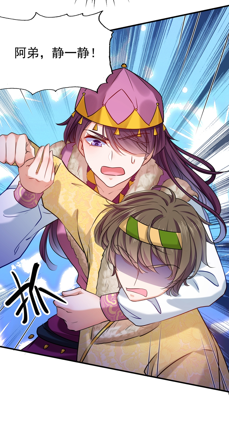 第265话小心内奸，护好自身！-王爷不能撩-默默然&轻漫文化?文：艾蓝（第8张）