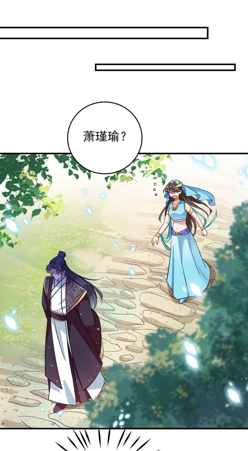 第256话萧瑾瑜真的生气了？-王爷不能撩-默默然&轻漫文化?文：艾蓝（第33张）