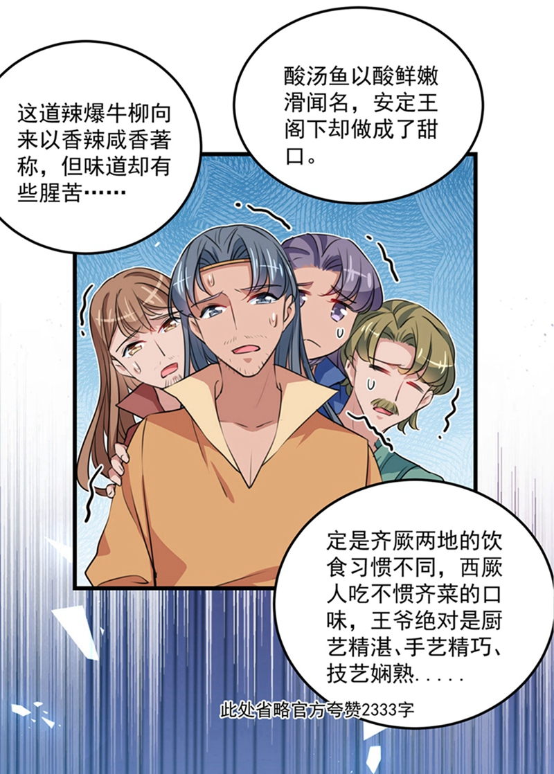 第266话修炼厨艺只为你！-王爷不能撩-默默然&轻漫文化?文：艾蓝（第31张）
