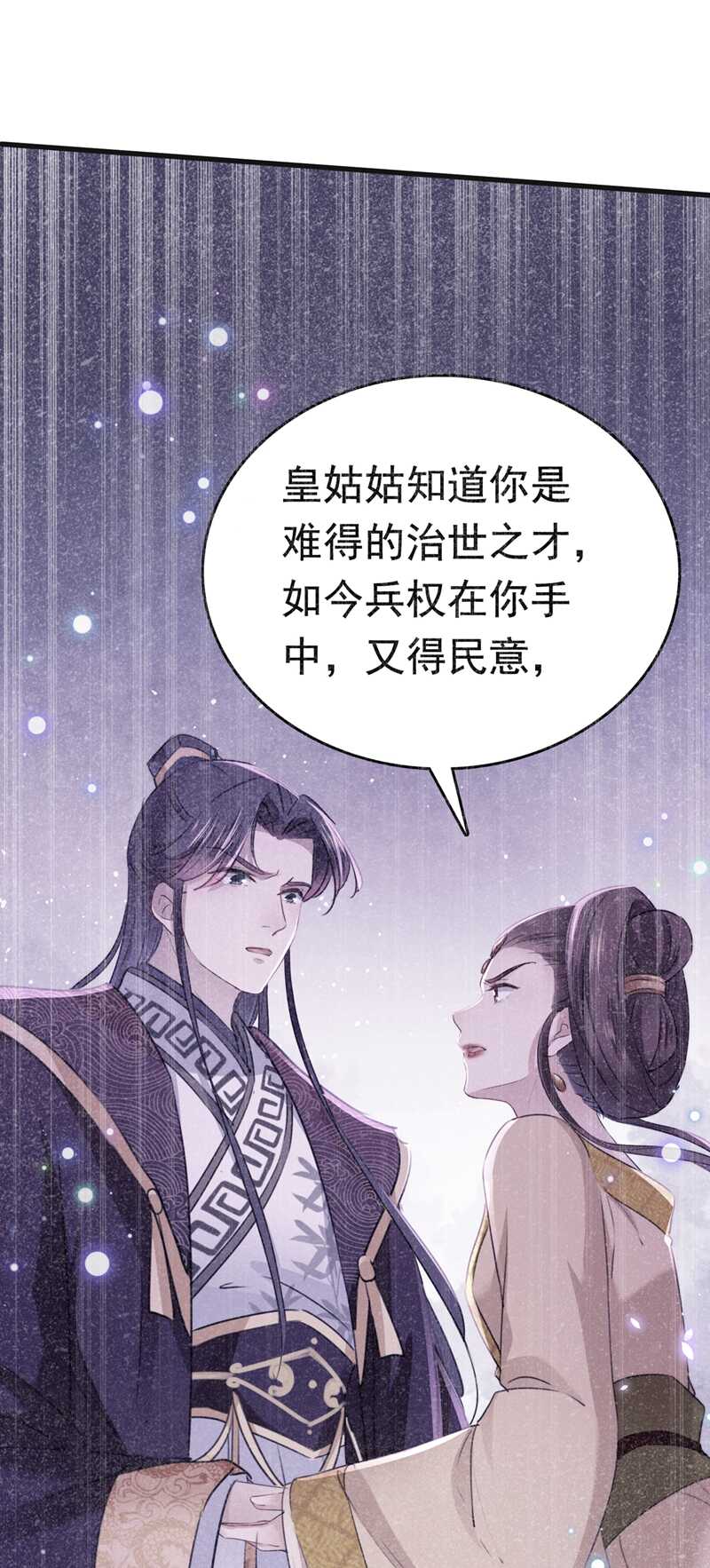 第223话公主驸马亲一个！-王爷不能撩-默默然&轻漫文化?文：艾蓝（第13张）