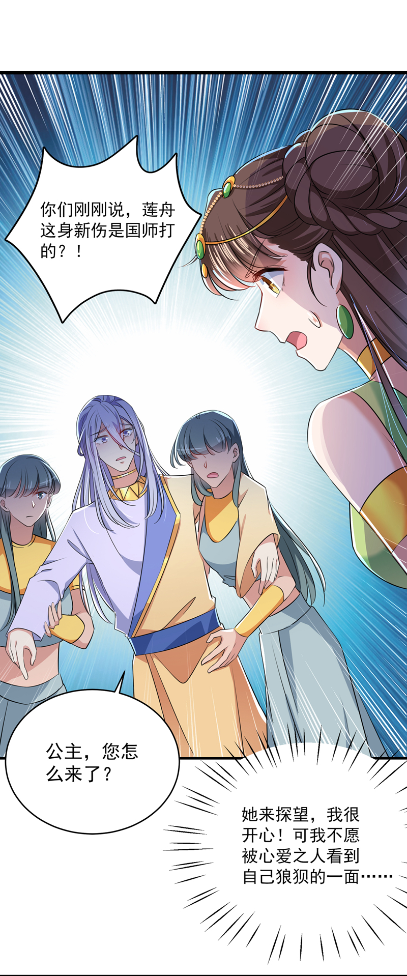 第279话你自己爬起来！-王爷不能撩-默默然&轻漫文化?文：艾蓝（第5张）