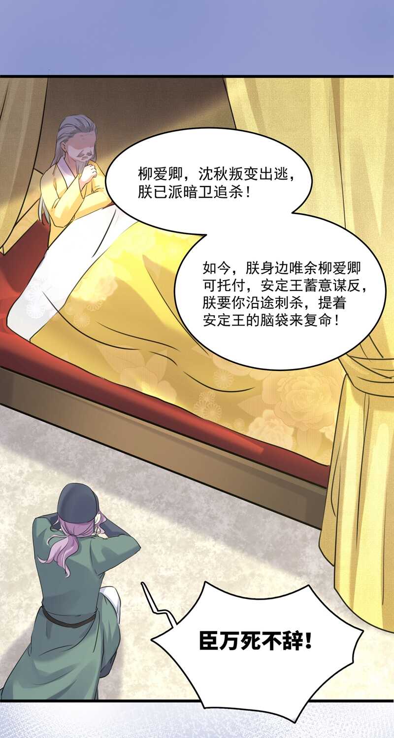 第245话你们死到临头了！-王爷不能撩-默默然&轻漫文化?文：艾蓝（第17张）