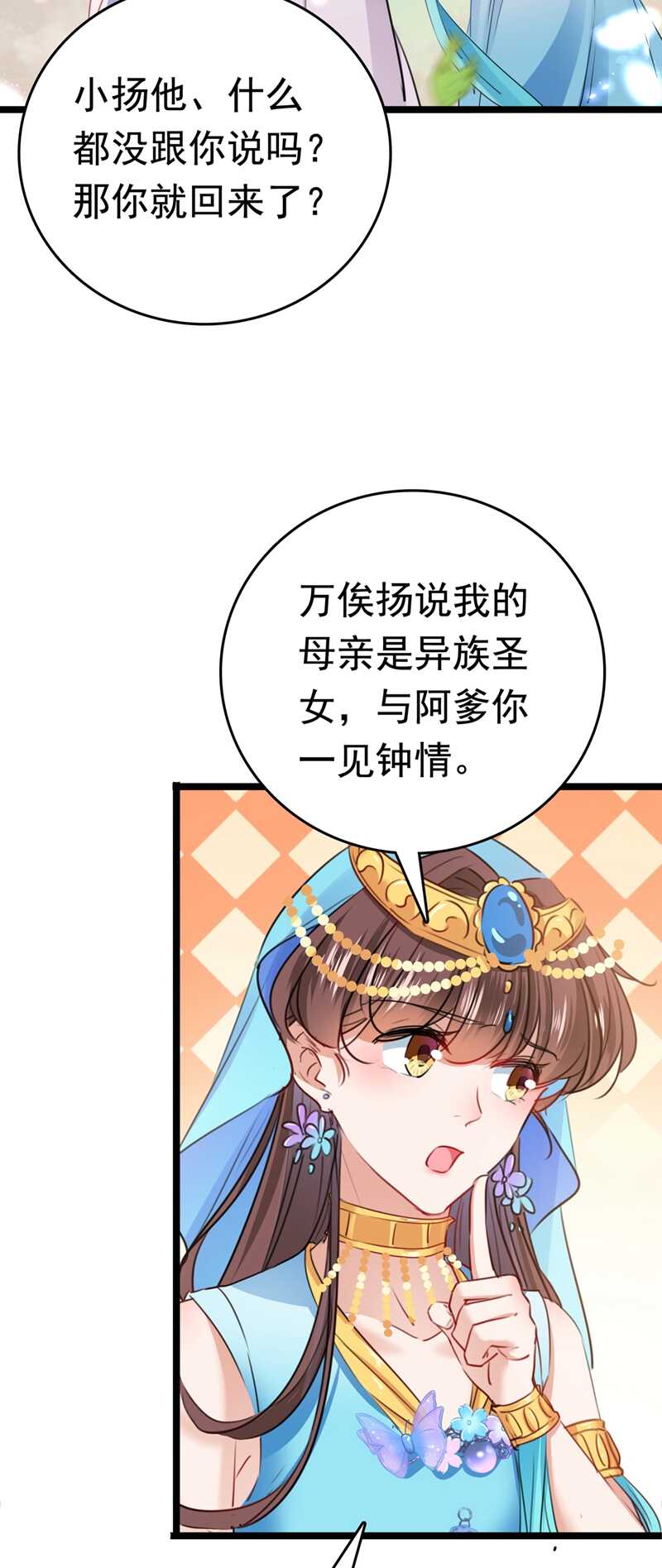 第225话你是…国师她爹？！-王爷不能撩-默默然&轻漫文化?文：艾蓝（第33张）