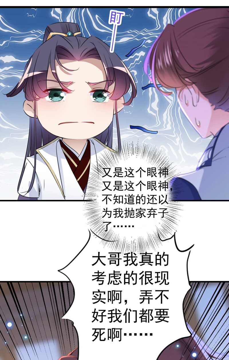 第198话终老一生，白首不离-王爷不能撩-默默然&轻漫文化?文：艾蓝（第25张）