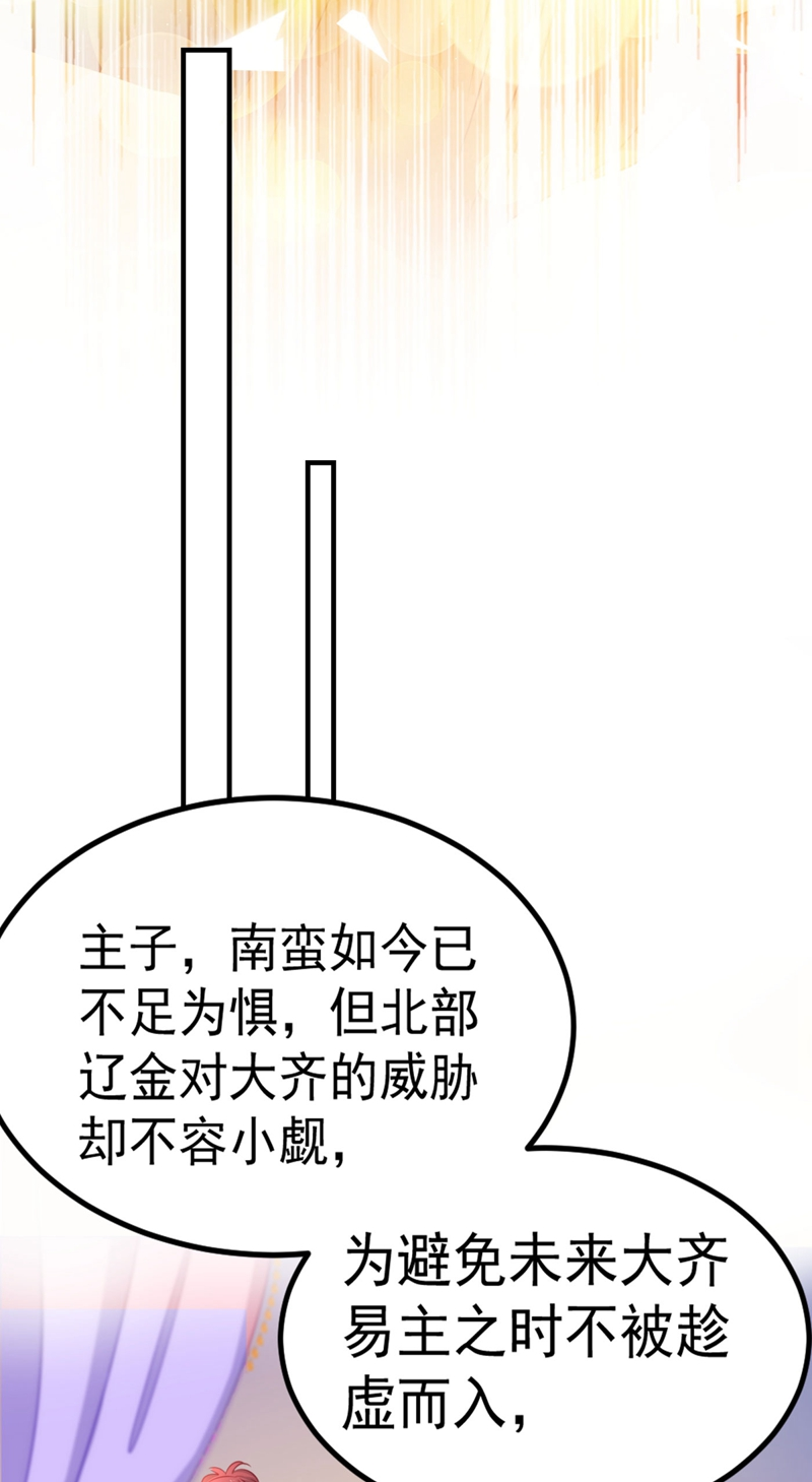 第258话女帝修习之路-王爷不能撩-默默然&轻漫文化?文：艾蓝（第16张）