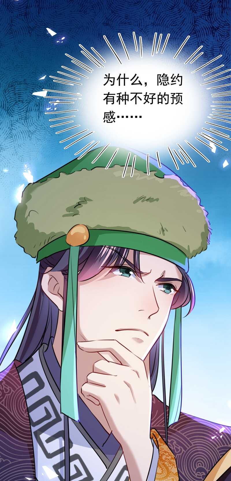 第231话有种不好的预感……-王爷不能撩-默默然&轻漫文化?文：艾蓝（第4张）