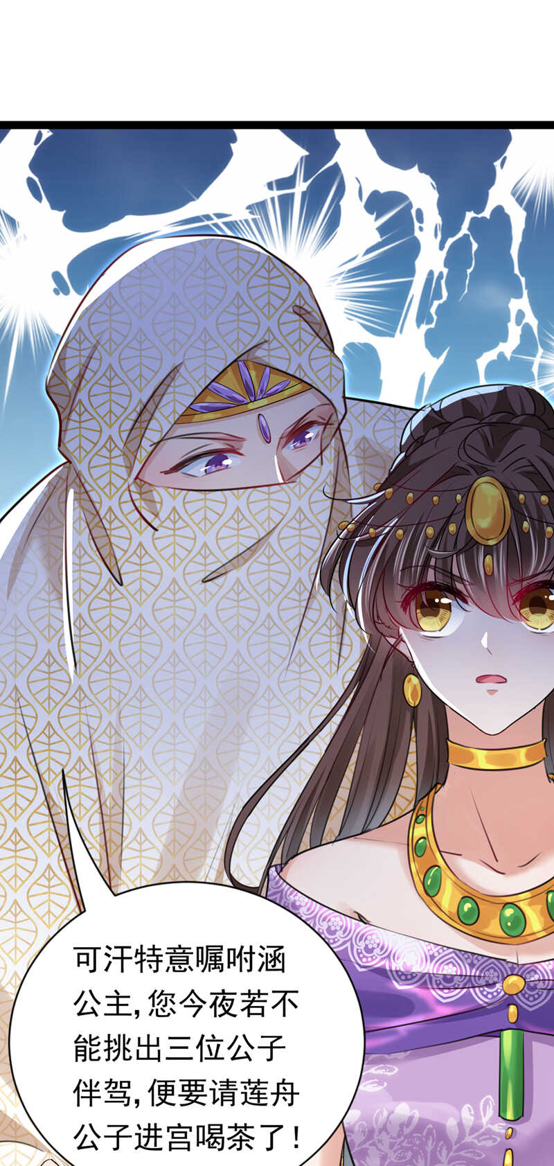 第287话西厥皇室的特别招待-王爷不能撩-默默然&轻漫文化?文：艾蓝（第20张）