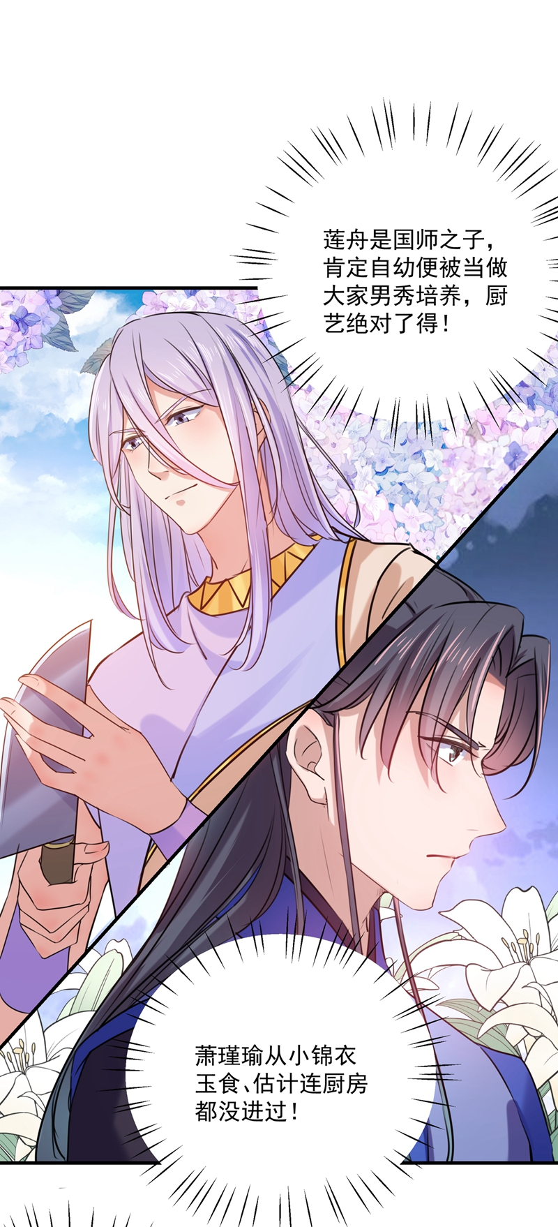 第265话小心内奸，护好自身！-王爷不能撩-默默然&轻漫文化?文：艾蓝（第27张）