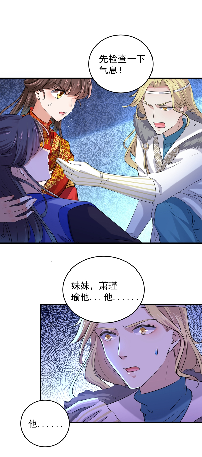 第272话意外还是人为？！-王爷不能撩-默默然&轻漫文化?文：艾蓝（第12张）