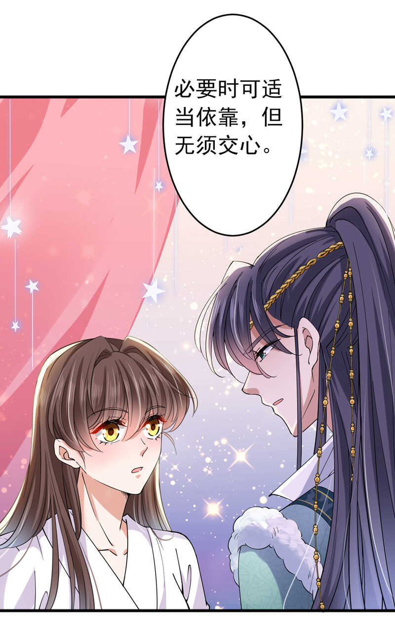 第294话我就知道你不会变-王爷不能撩-默默然&轻漫文化?文：艾蓝（第28张）
