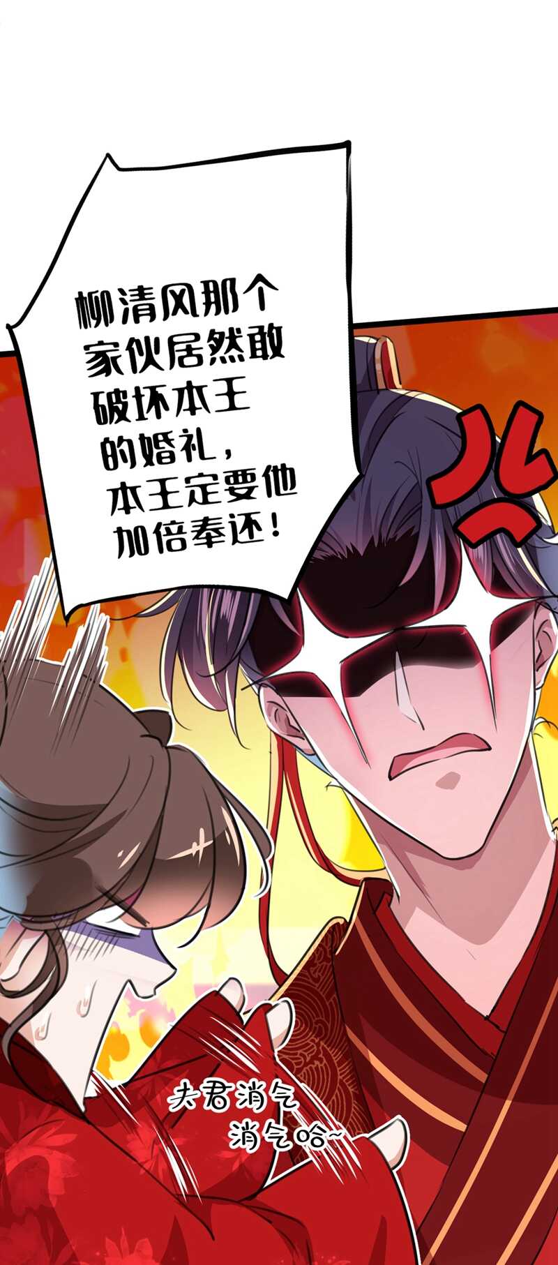 第209话不是欺君是爱君的呢～-王爷不能撩-默默然&轻漫文化?文：艾蓝（第4张）