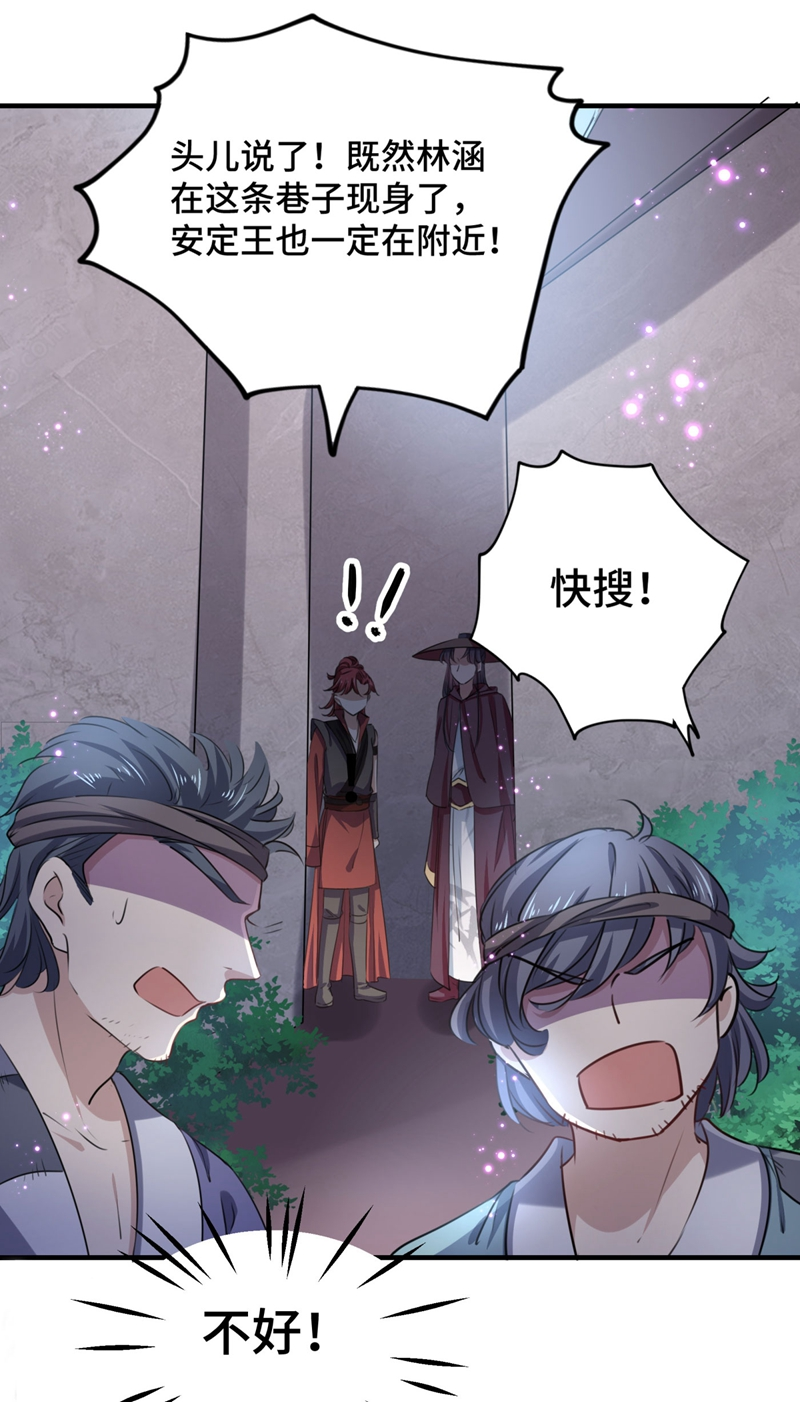 第253话命运的再会！-王爷不能撩-默默然&轻漫文化?文：艾蓝（第4张）