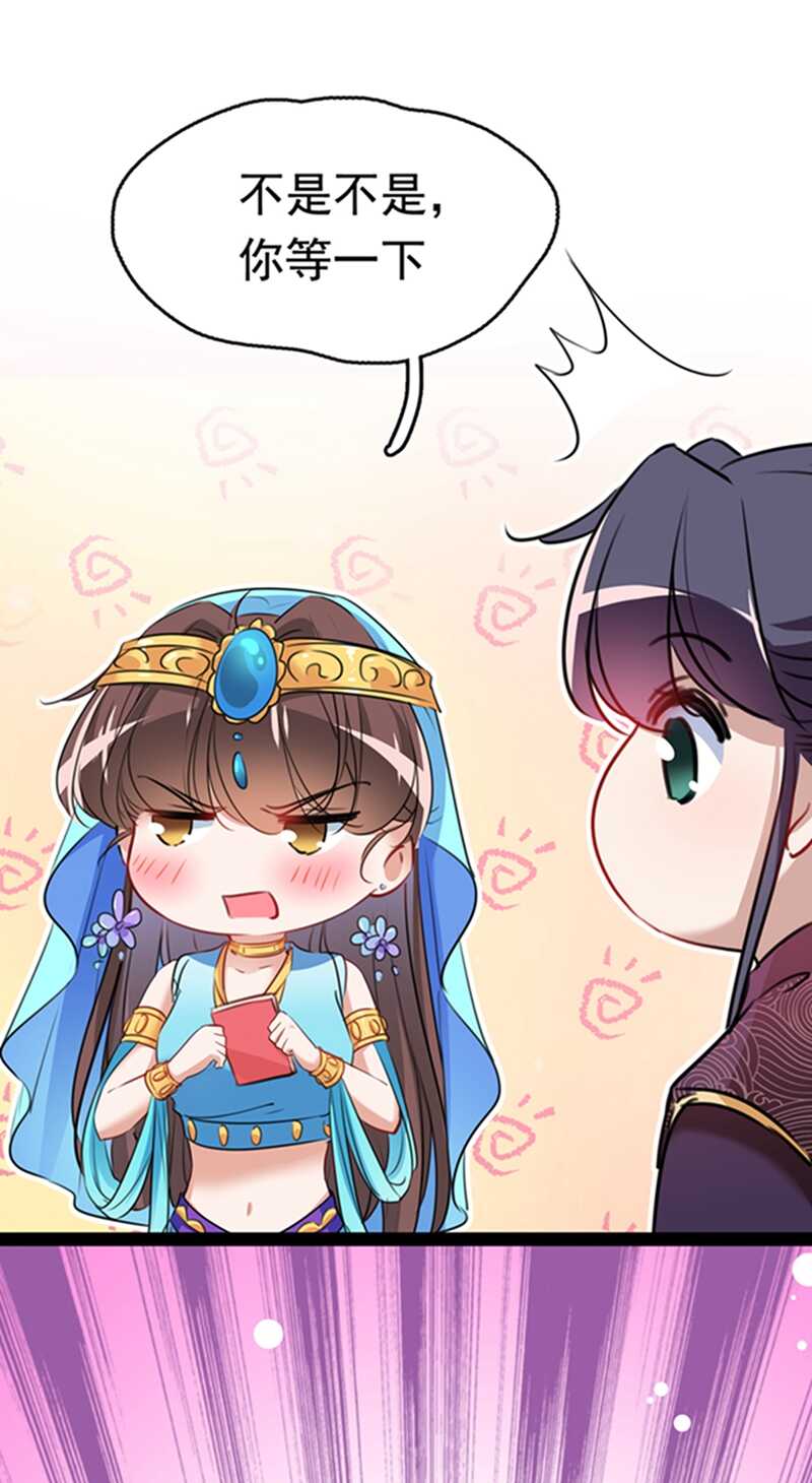 第234话生女秘籍-王爷不能撩-默默然&轻漫文化?文：艾蓝（第33张）