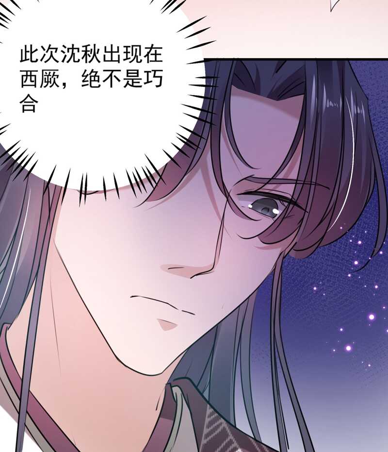 第254话沈秋别走！-王爷不能撩-默默然&轻漫文化?文：艾蓝（第20张）