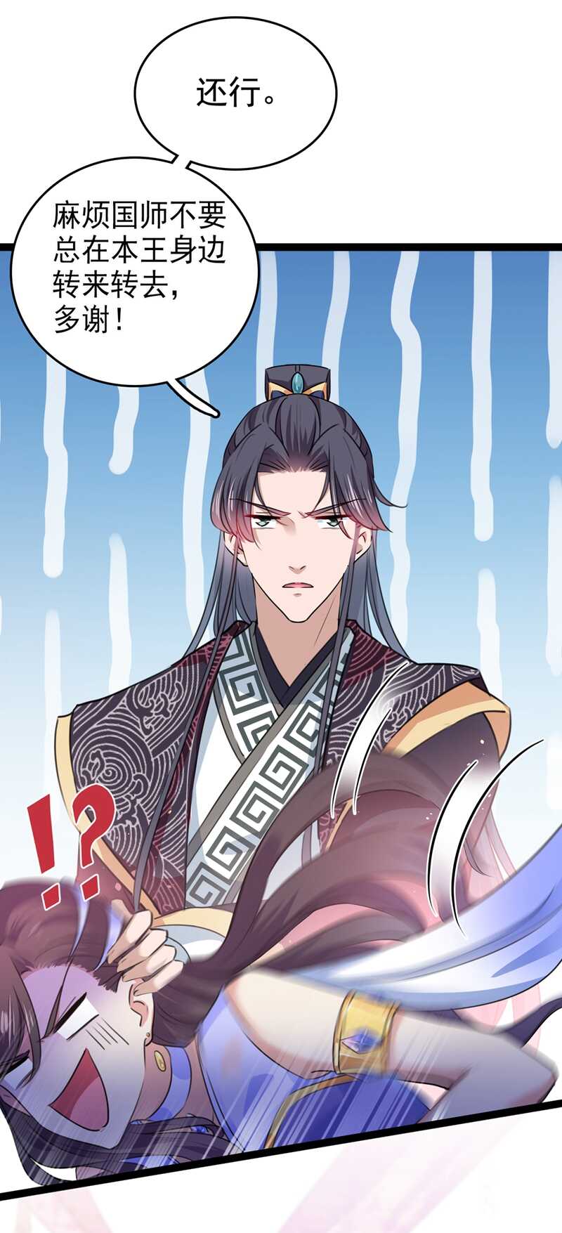 第227话这门亲事我不认可！-王爷不能撩-默默然&轻漫文化?文：艾蓝（第4张）