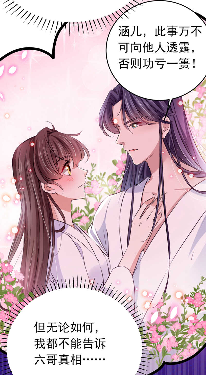 第290话萧瑾瑜会当皇帝？-王爷不能撩-默默然&轻漫文化?文：艾蓝（第26张）
