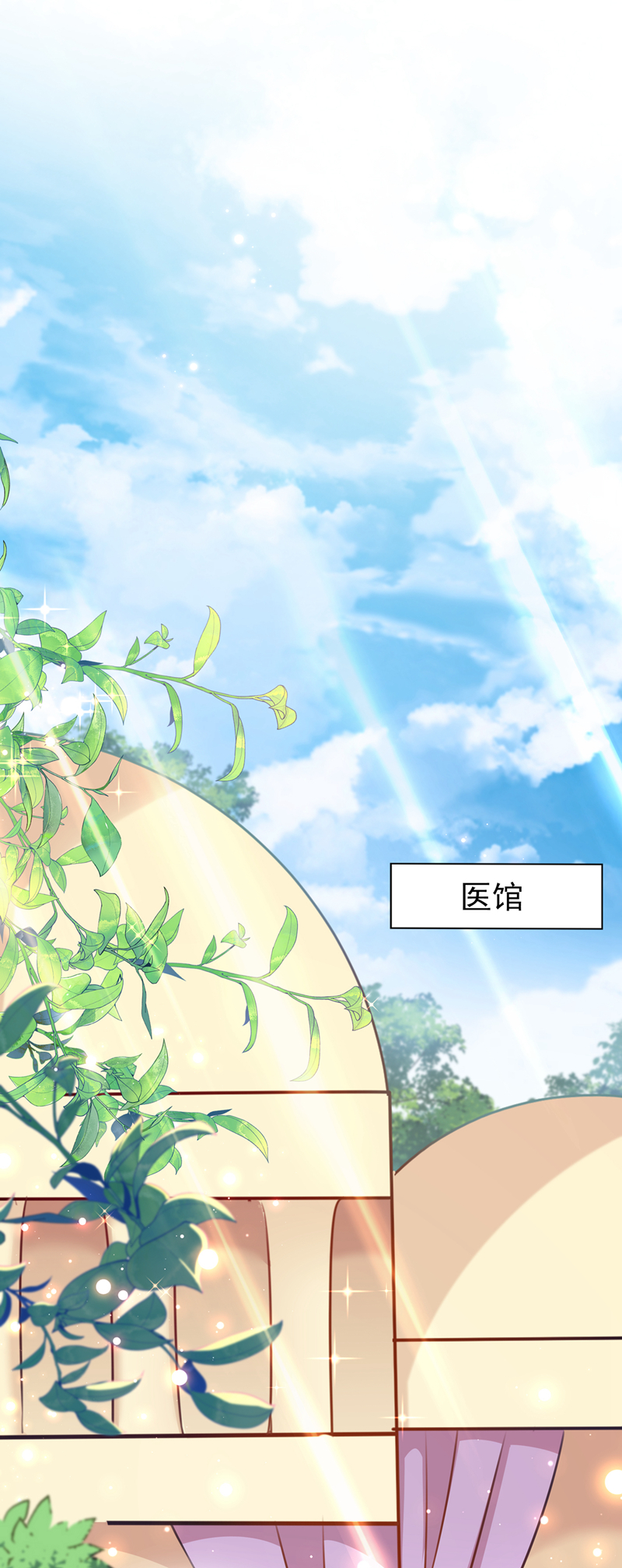 第279话你自己爬起来！-王爷不能撩-默默然&轻漫文化?文：艾蓝（第2张）