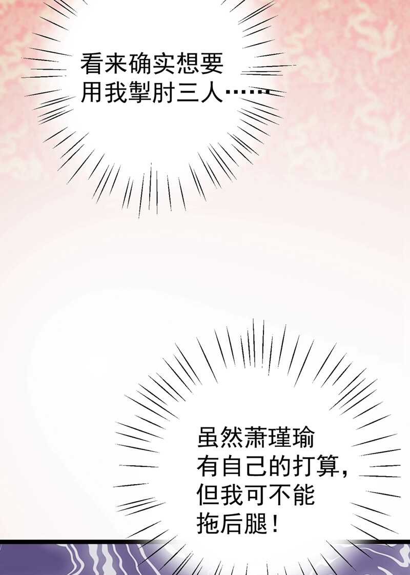 第209话不是欺君是爱君的呢～-王爷不能撩-默默然&轻漫文化?文：艾蓝（第26张）