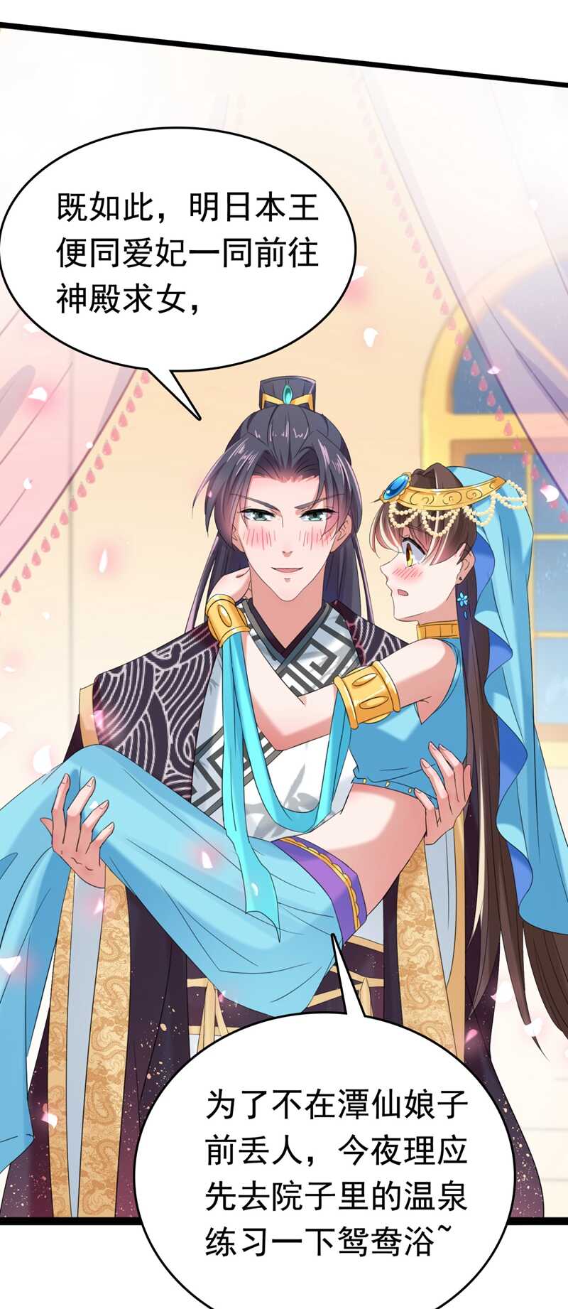 第235话行房于泉中？-王爷不能撩-默默然&轻漫文化?文：艾蓝（第17张）