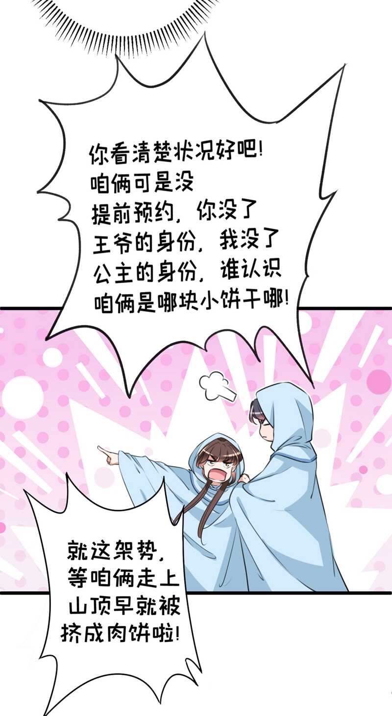 第239话求女路漫漫~-王爷不能撩-默默然&轻漫文化?文：艾蓝（第24张）