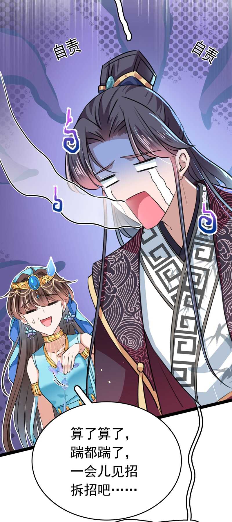 第227话这门亲事我不认可！-王爷不能撩-默默然&轻漫文化?文：艾蓝（第23张）