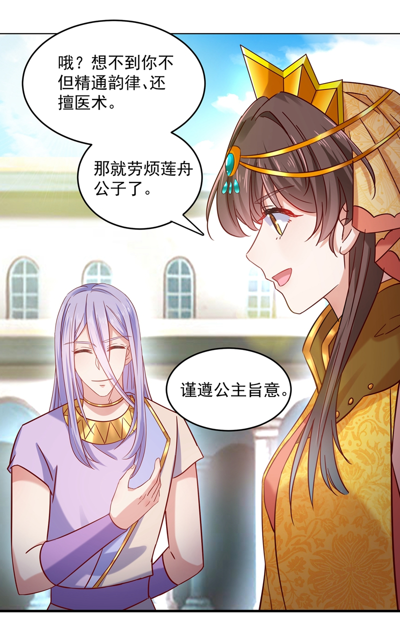 第267话霸气护夫涵上线！-王爷不能撩-默默然&轻漫文化?文：艾蓝（第22张）