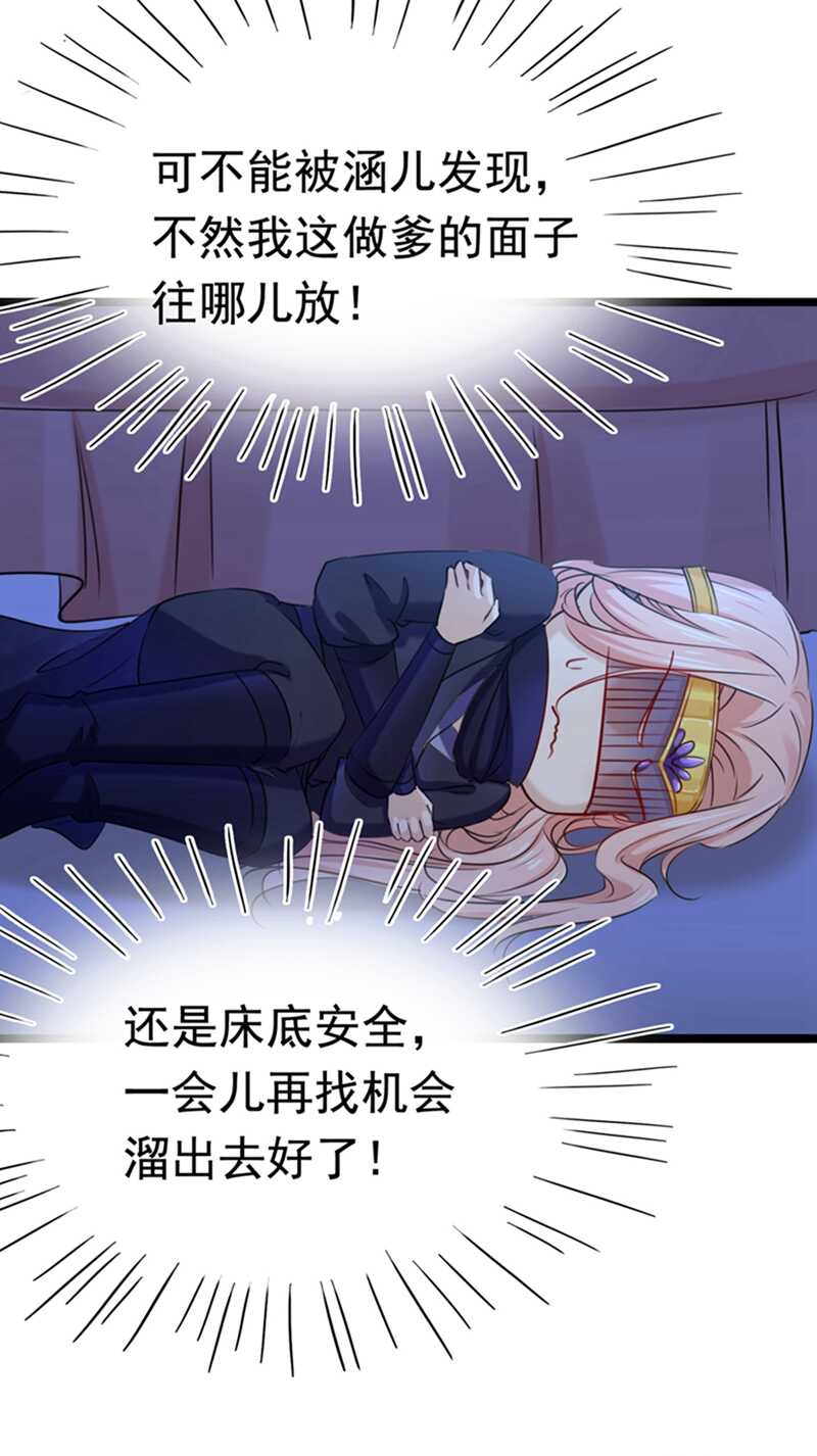 第237话抓到你了！-王爷不能撩-默默然&轻漫文化?文：艾蓝（第20张）