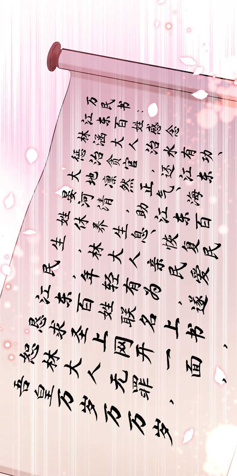 第214话妹在哪里？！-王爷不能撩-默默然&轻漫文化?文：艾蓝（第15张）