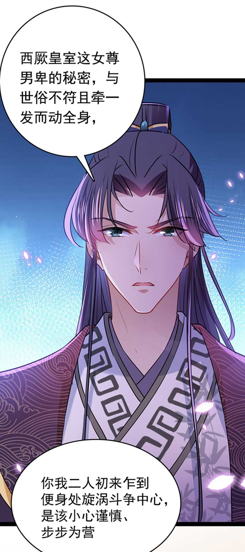 第234话生女秘籍-王爷不能撩-默默然&轻漫文化?文：艾蓝（第10张）