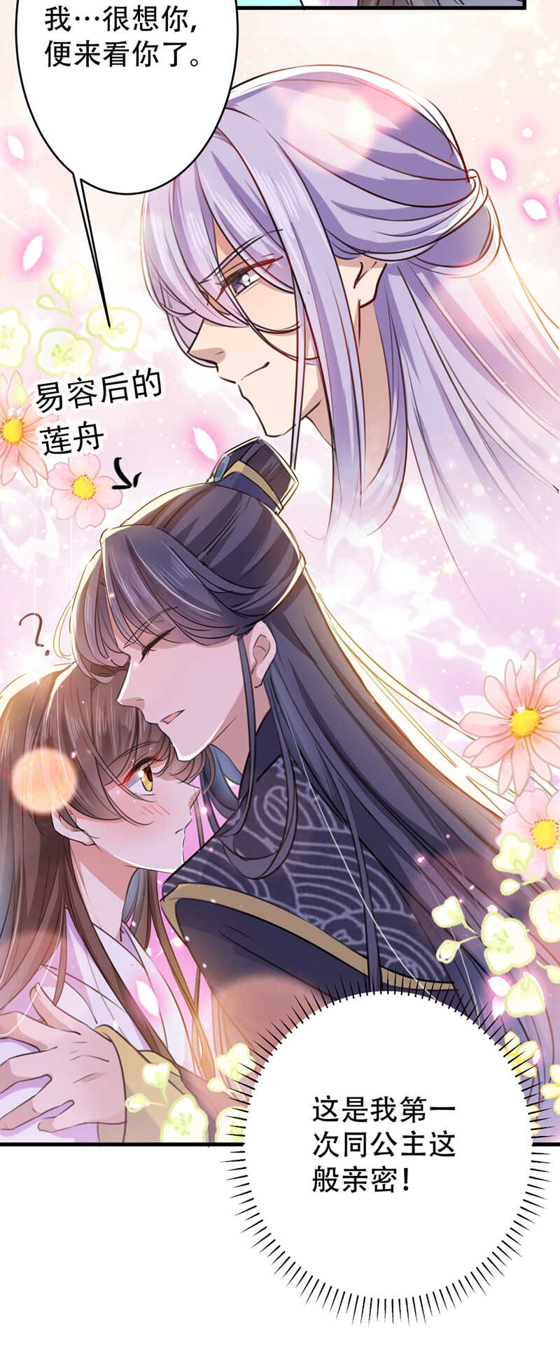 第297话让公主怀上我的孩子-王爷不能撩-默默然&轻漫文化?文：艾蓝（第23张）