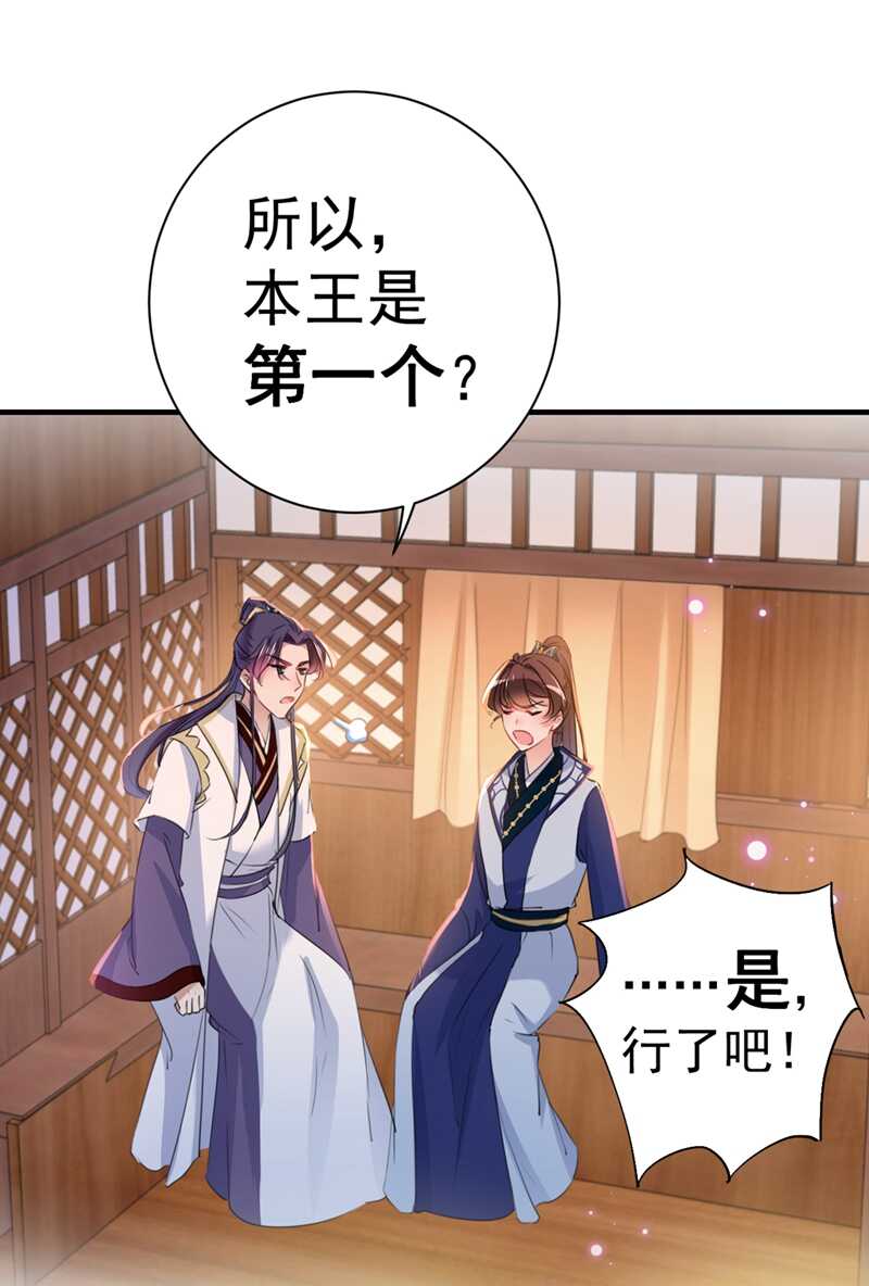 第198话终老一生，白首不离-王爷不能撩-默默然&轻漫文化?文：艾蓝（第10张）