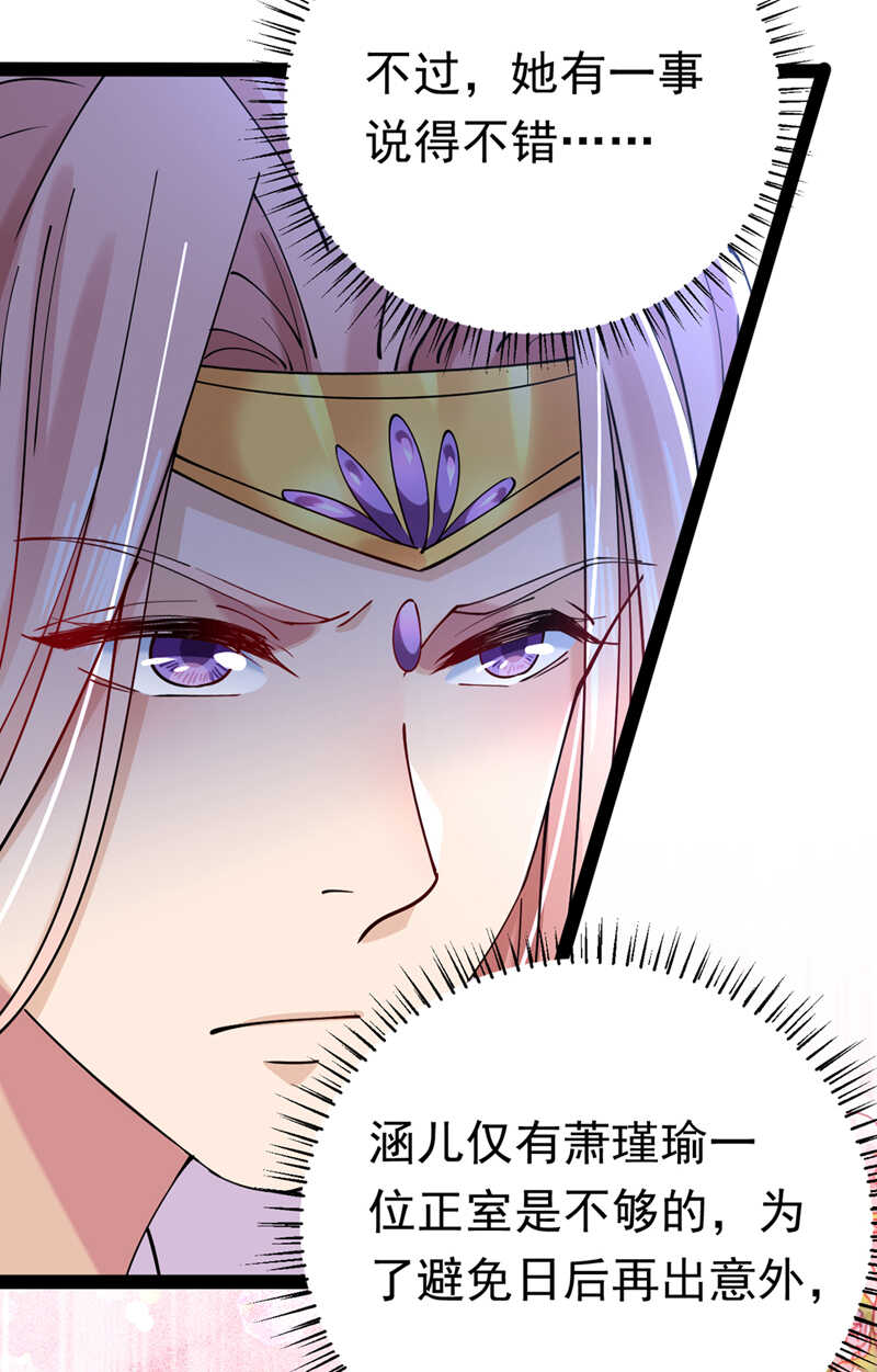 第286话面临抉择-王爷不能撩-默默然&轻漫文化?文：艾蓝（第8张）