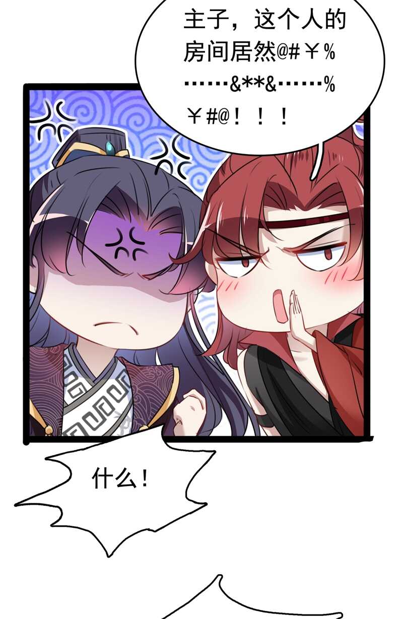 第231话有种不好的预感……-王爷不能撩-默默然&轻漫文化?文：艾蓝（第18张）