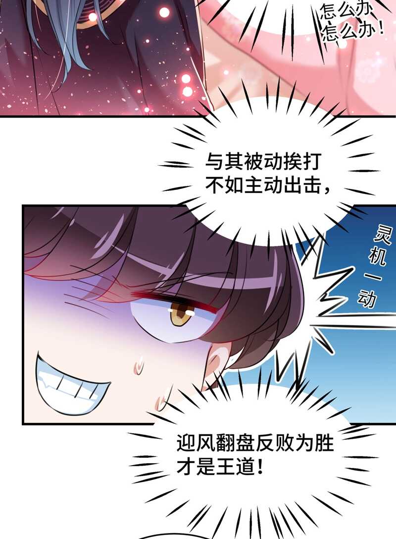 第249话我不值得你信任吗？-王爷不能撩-默默然&轻漫文化?文：艾蓝（第22张）