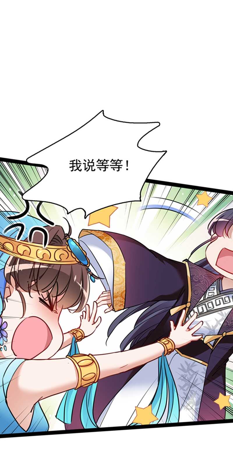 第234话生女秘籍-王爷不能撩-默默然&轻漫文化?文：艾蓝（第31张）