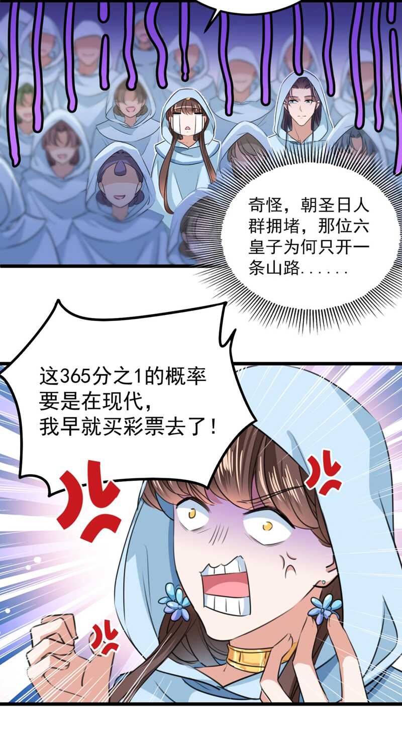 第239话求女路漫漫~-王爷不能撩-默默然&轻漫文化?文：艾蓝（第18张）