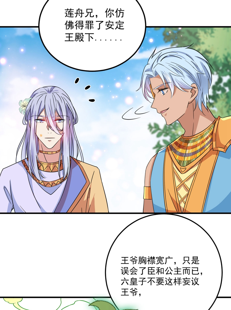 第256话萧瑾瑜真的生气了？-王爷不能撩-默默然&轻漫文化?文：艾蓝（第30张）