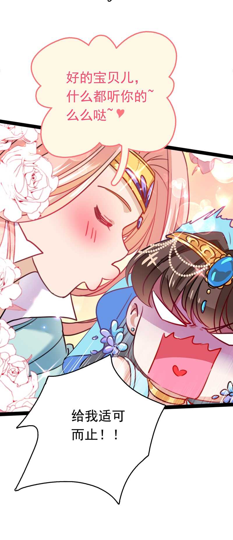 第227话这门亲事我不认可！-王爷不能撩-默默然&轻漫文化?文：艾蓝（第17张）