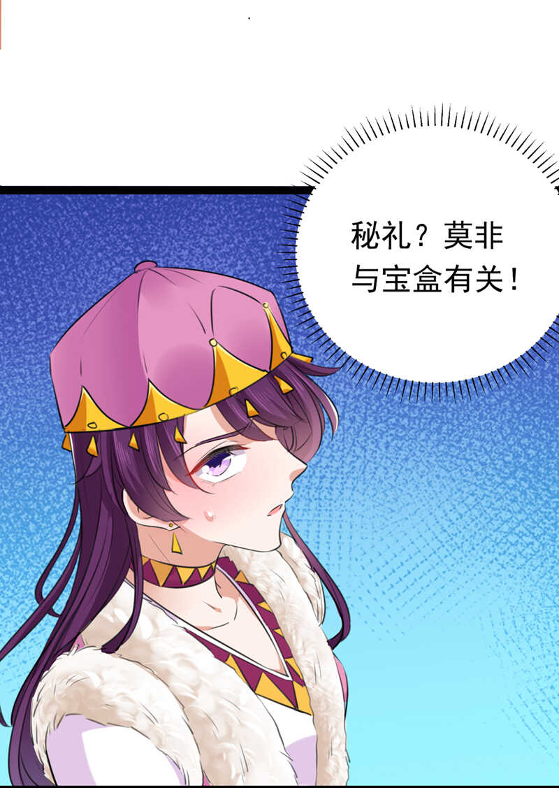 第287话西厥皇室的特别招待-王爷不能撩-默默然&轻漫文化?文：艾蓝（第34张）