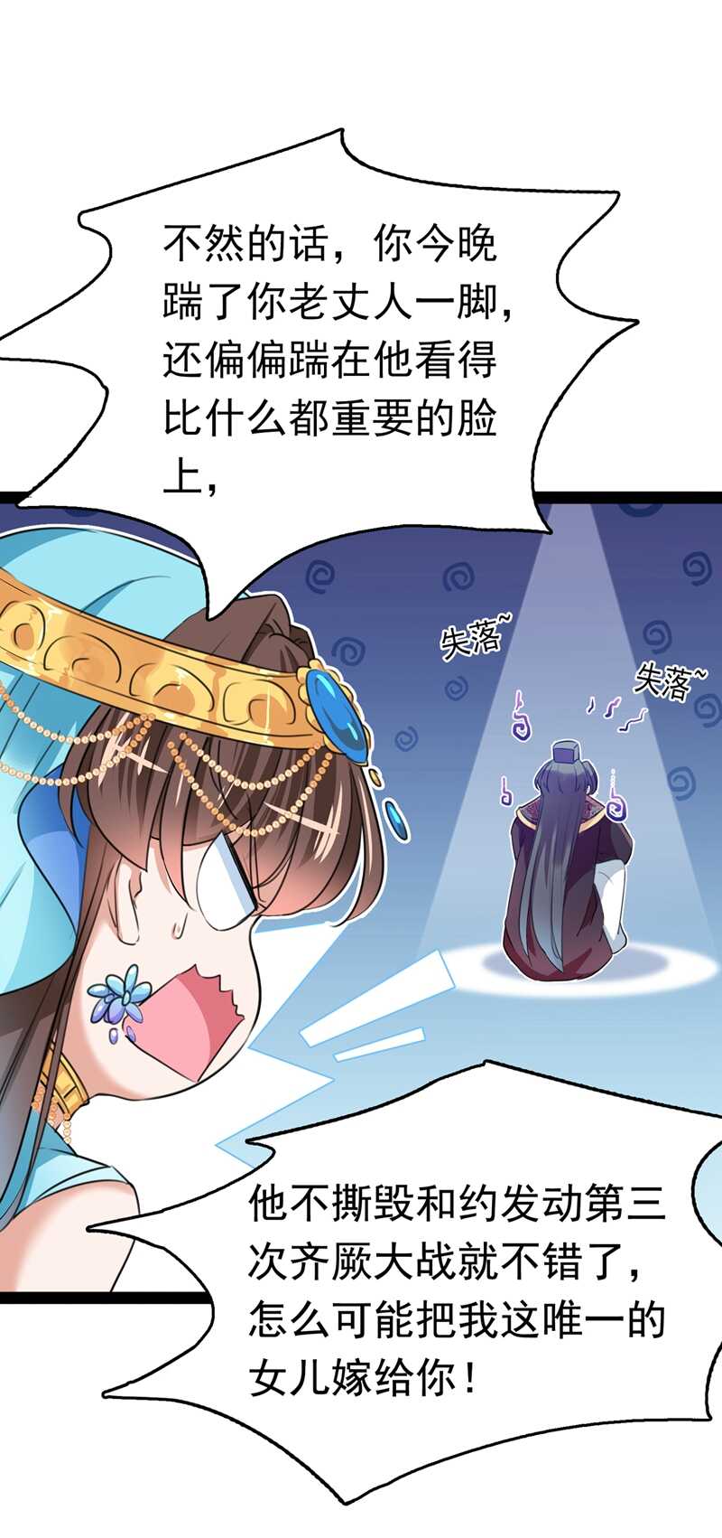 第228话我有了他的骨肉！-王爷不能撩-默默然&轻漫文化?文：艾蓝（第12张）