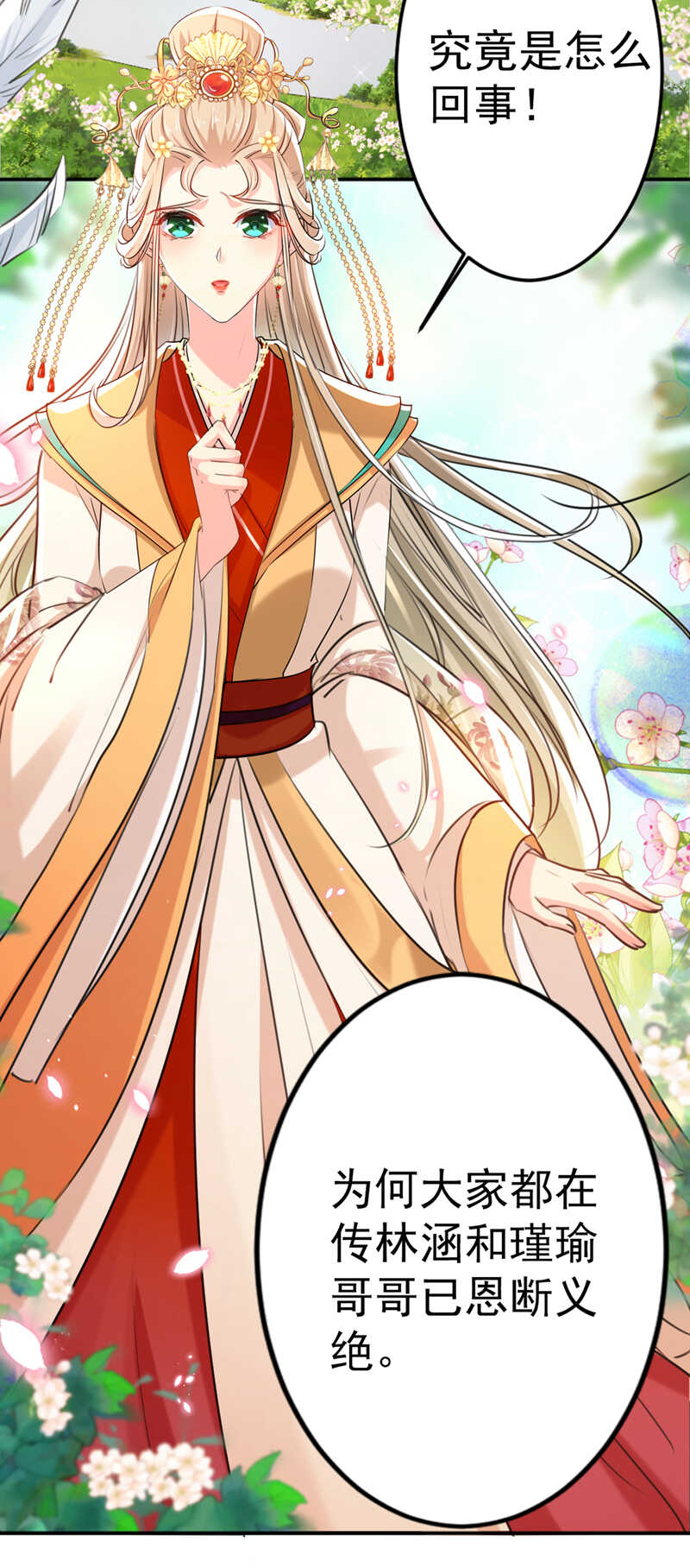 第291话六哥的过去-王爷不能撩-默默然&轻漫文化?文：艾蓝（第28张）