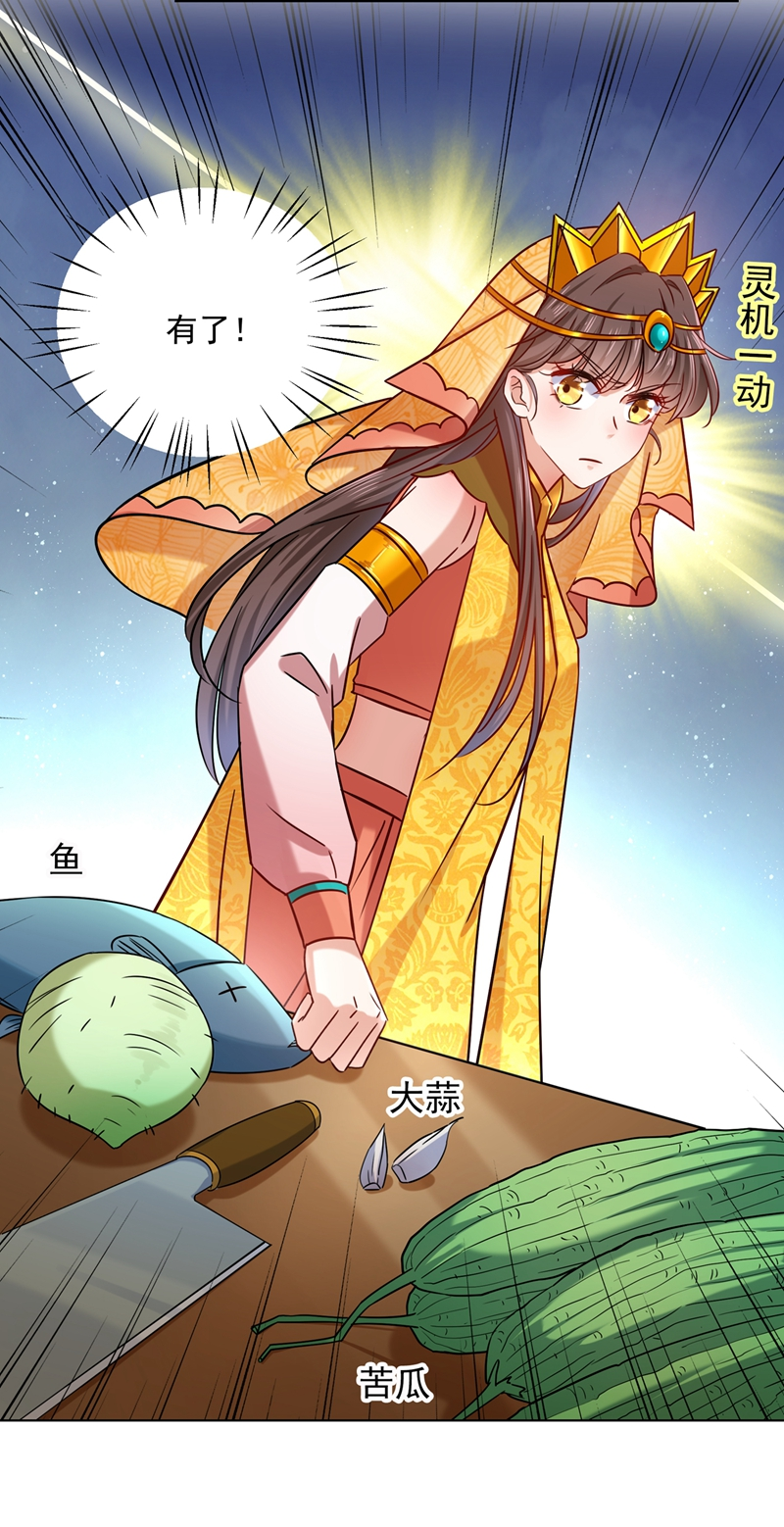 第267话霸气护夫涵上线！-王爷不能撩-默默然&轻漫文化?文：艾蓝（第5张）