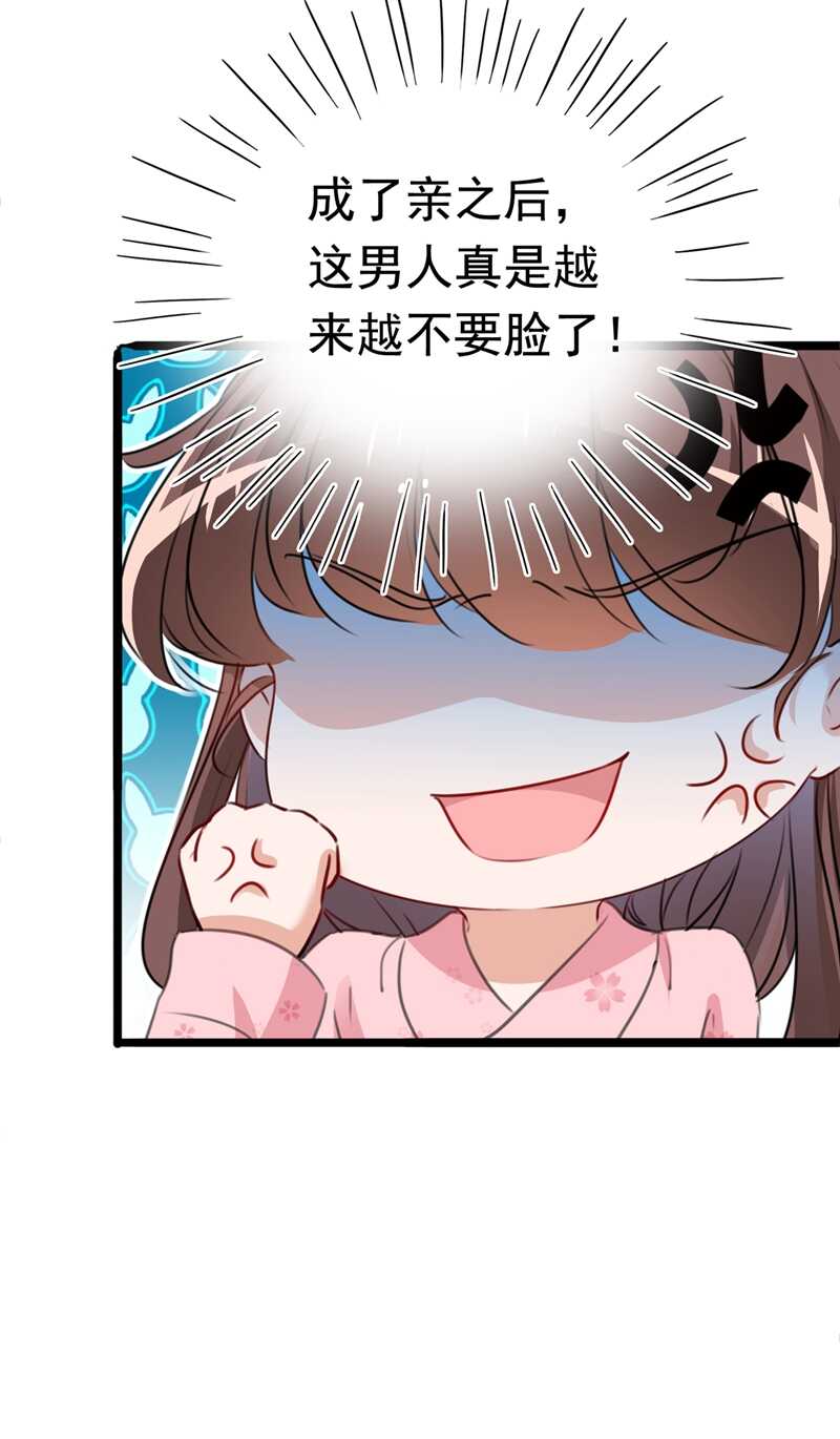 第223话公主驸马亲一个！-王爷不能撩-默默然&轻漫文化?文：艾蓝（第7张）