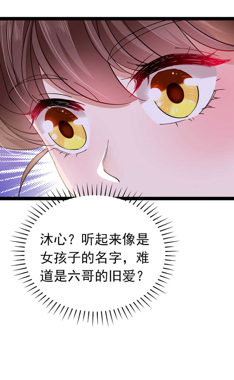第291话六哥的过去-王爷不能撩-默默然&轻漫文化?文：艾蓝（第7张）