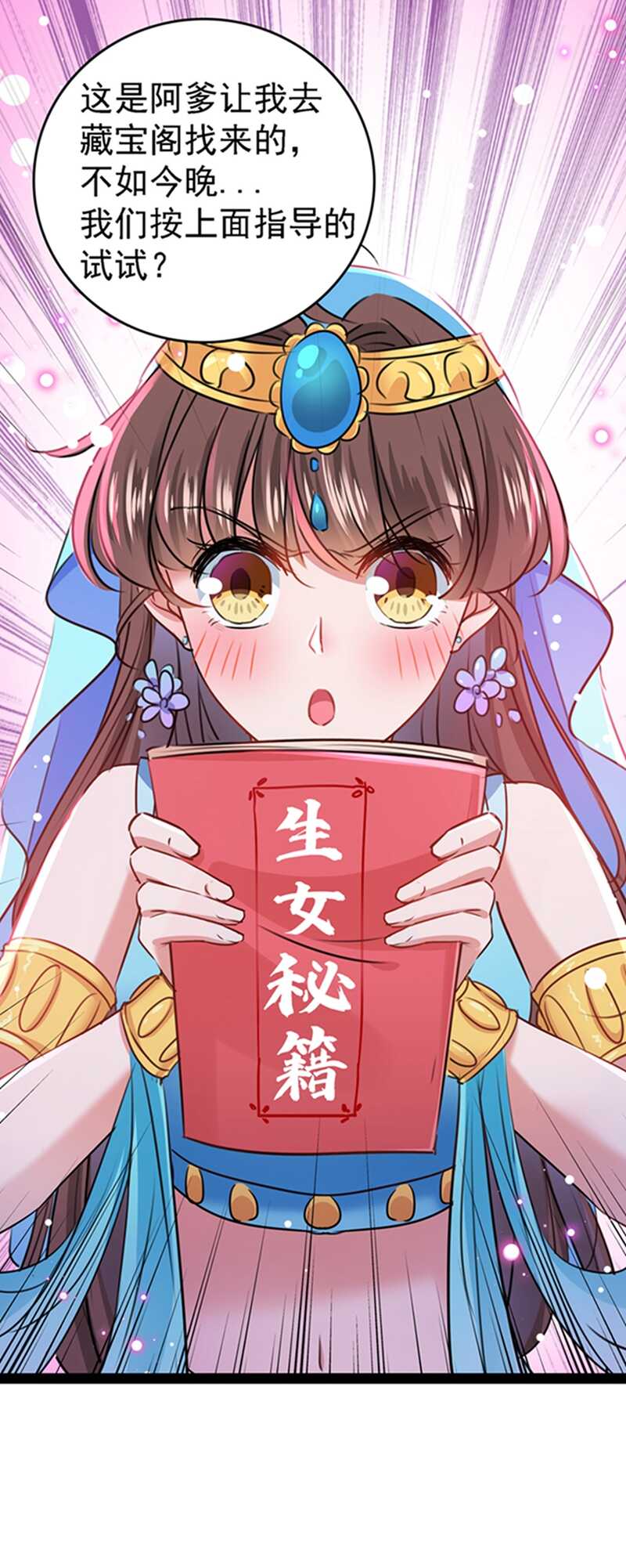 第234话生女秘籍-王爷不能撩-默默然&轻漫文化?文：艾蓝（第34张）