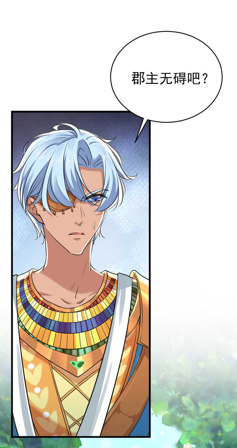 第291话六哥的过去-王爷不能撩-默默然&轻漫文化?文：艾蓝（第35张）