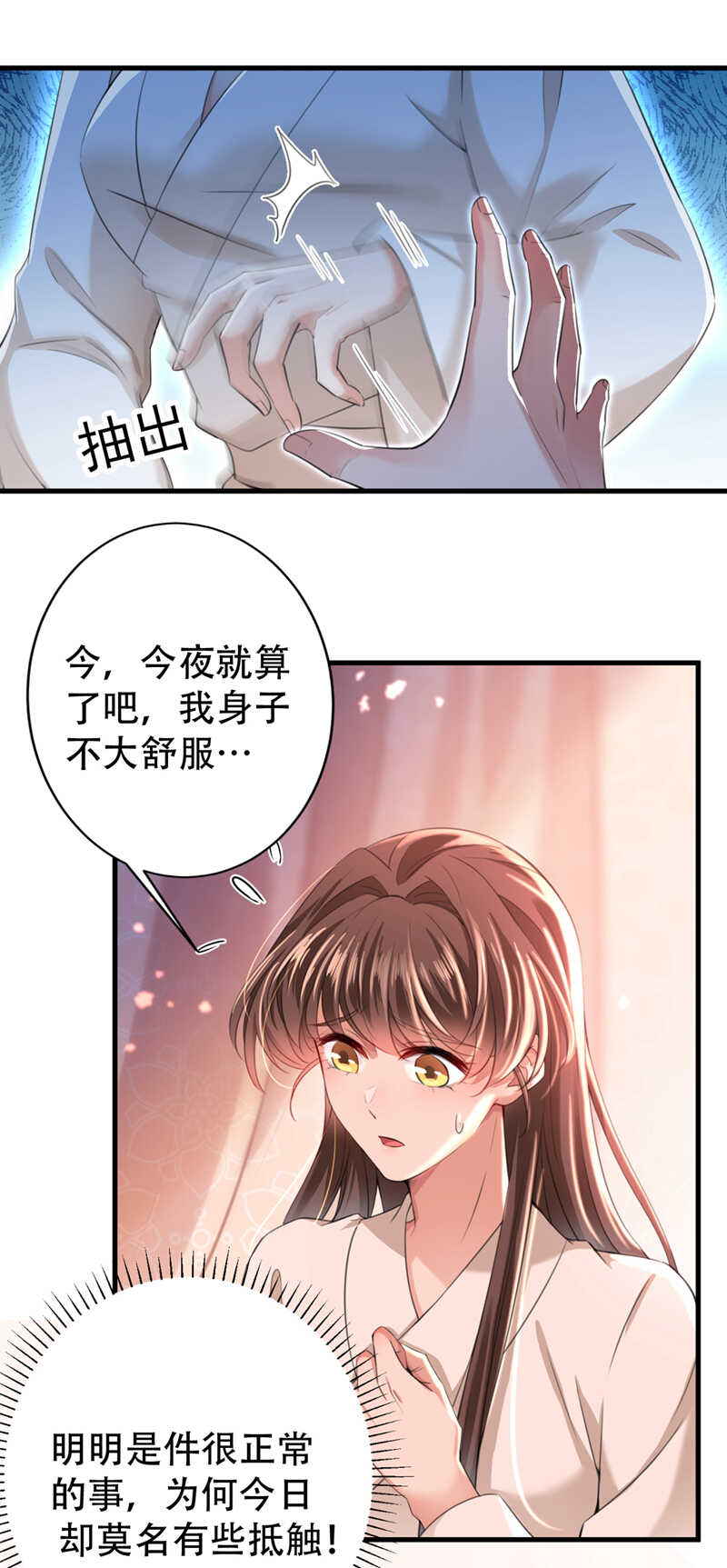 第297话让公主怀上我的孩子-王爷不能撩-默默然&轻漫文化?文：艾蓝（第31张）