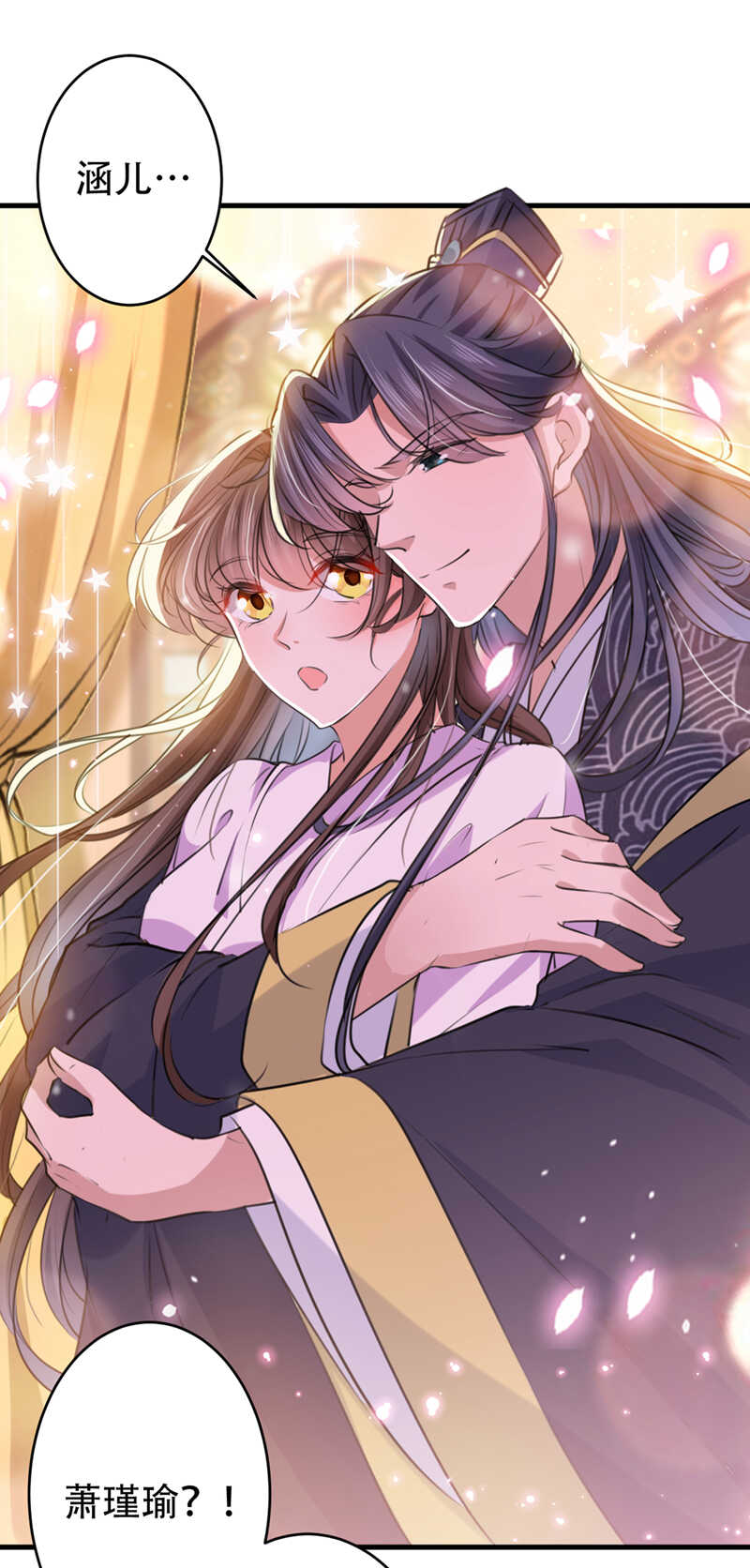 第297话让公主怀上我的孩子-王爷不能撩-默默然&轻漫文化?文：艾蓝（第21张）