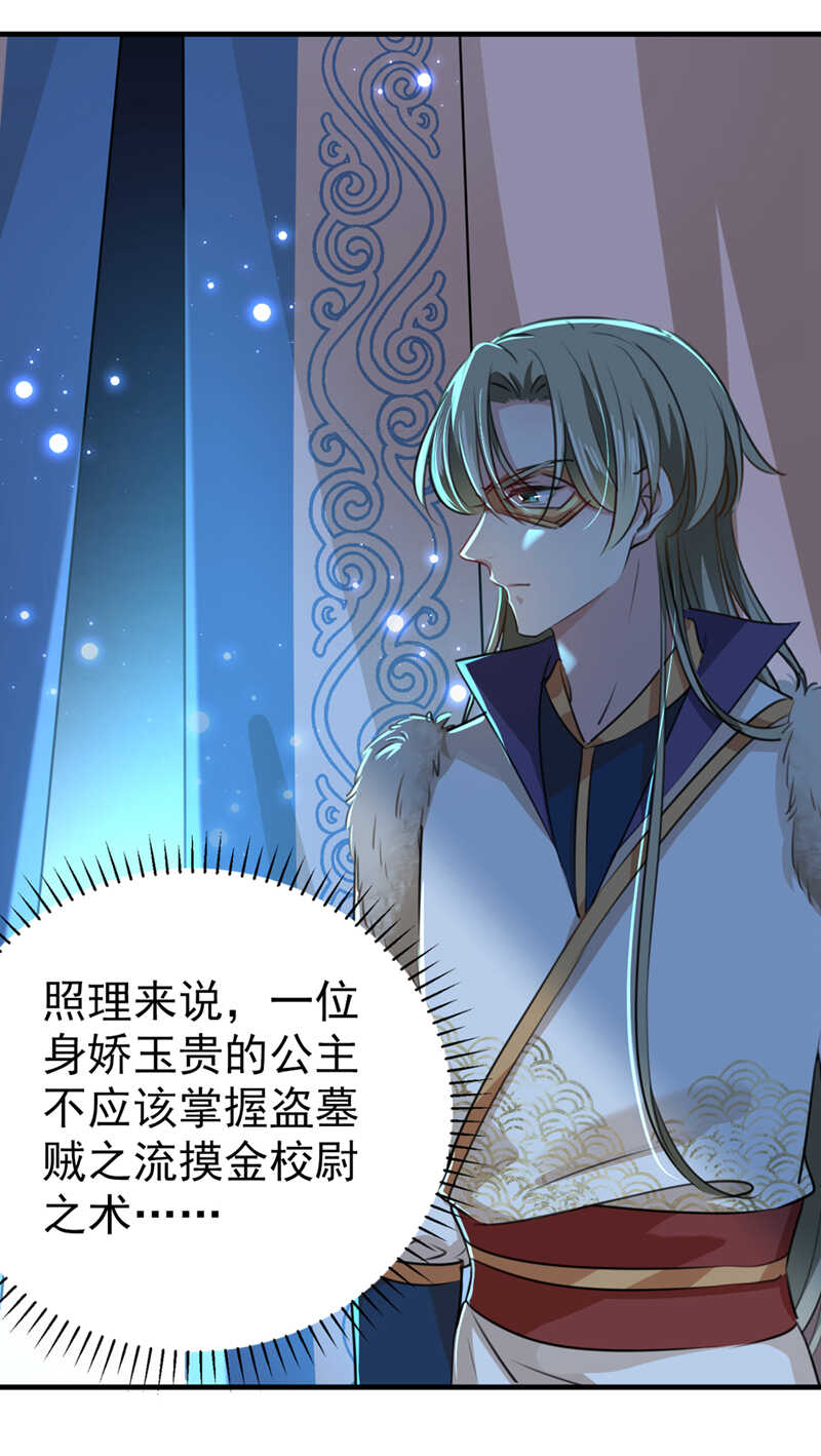 第295话涵儿，你在惹火-王爷不能撩-默默然&轻漫文化?文：艾蓝（第34张）